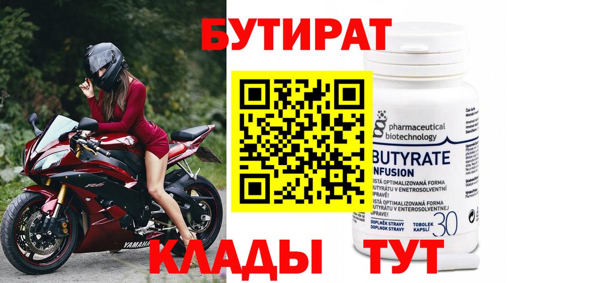 БУТИРАТ вода Хасавюрт