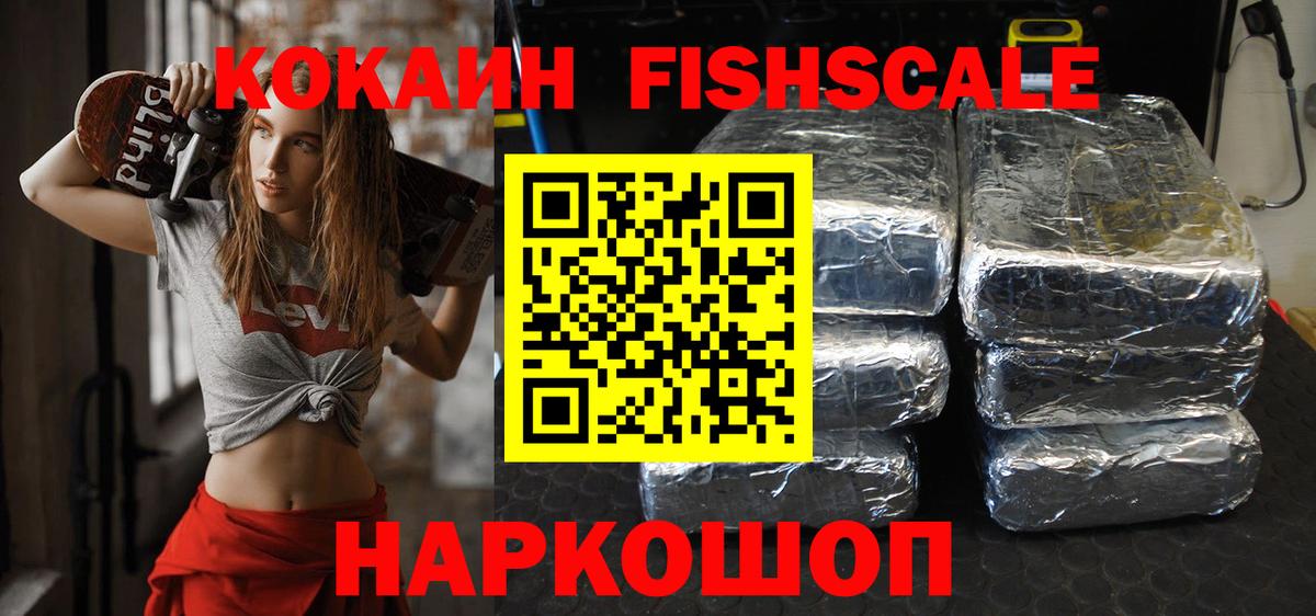 Cocaine Боливия  где купить наркотик  КОКАИН Fish Scale  Хасавюрт  Вход с VPN 
